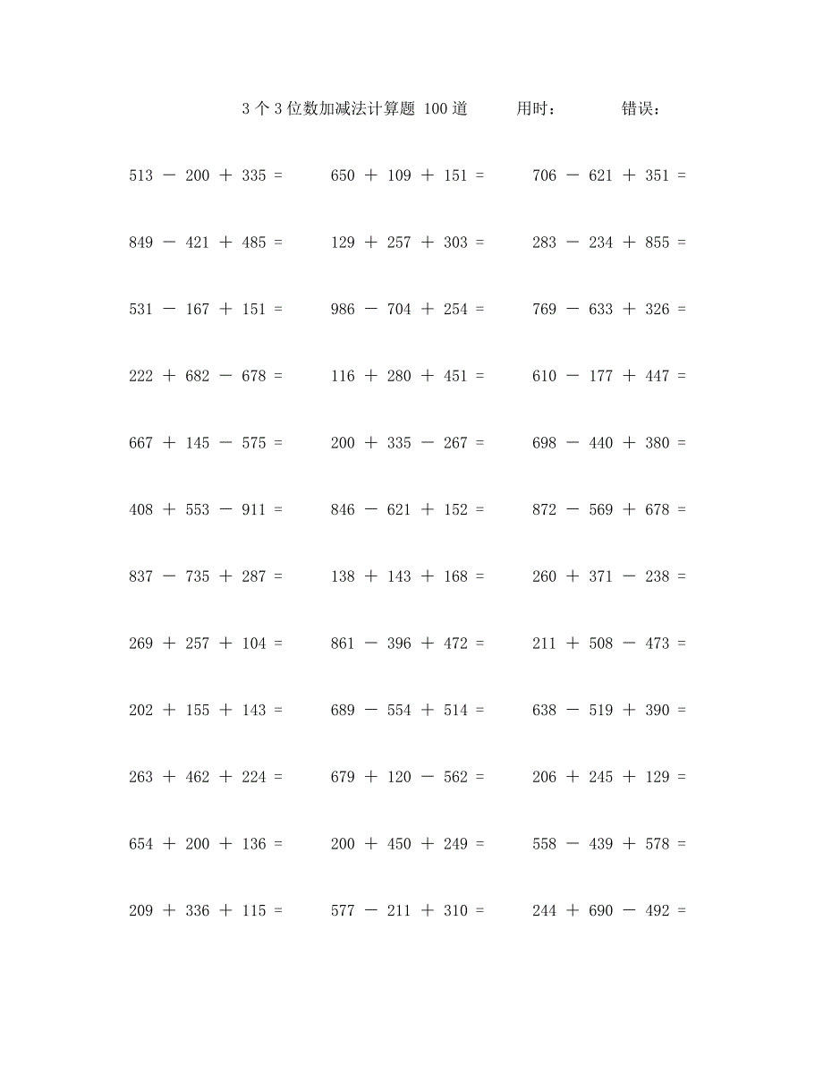 三个三位数加减法计算题100道 (32)_第1页