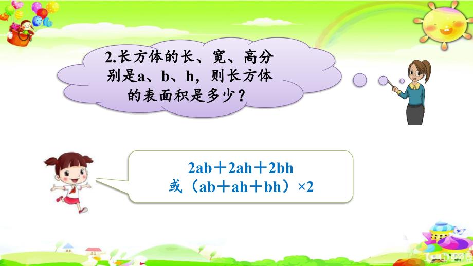 苏教版数学六年级上册《解决实际问题》课件_第3页