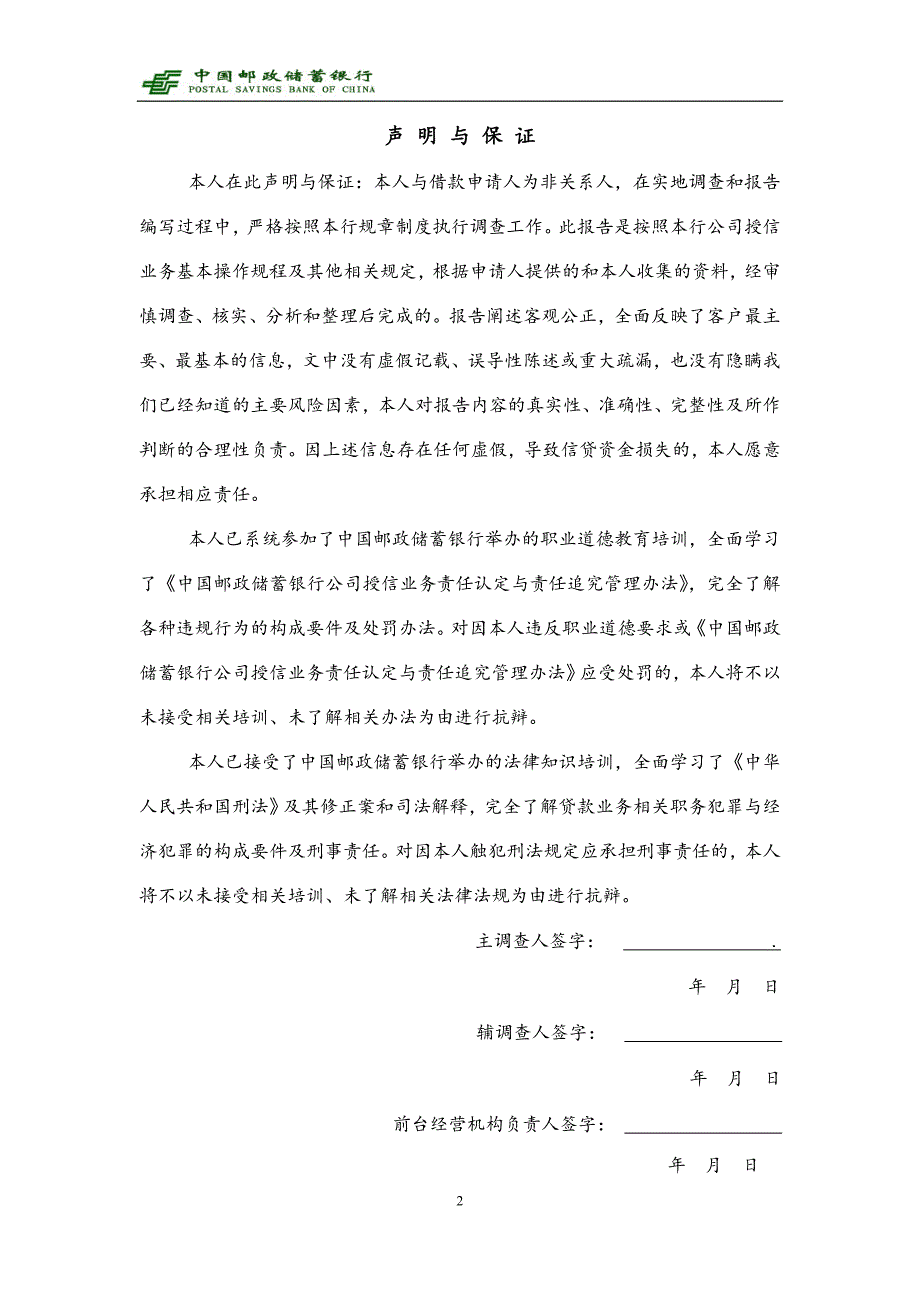 3.中国邮政储蓄银行公司授信业务调查报告(2015版)_流动资金(三流合一)_第2页