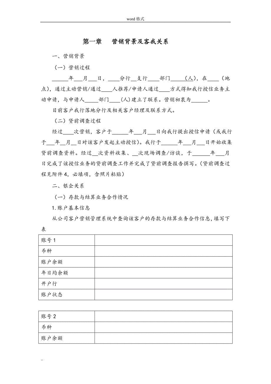 3.中国邮政储蓄银行公司授信业务调查报告(2015版)_流动资金(三流合一)_第5页