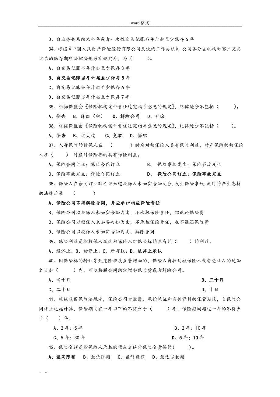 保险理赔员考试题库完整_第5页