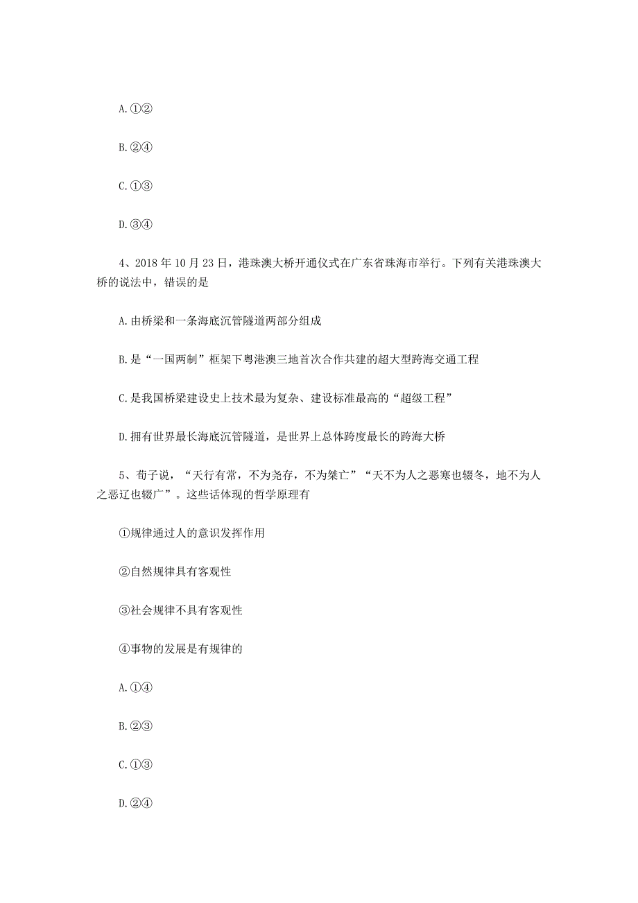 2019年北京公考行测真题与答案解析1_第2页