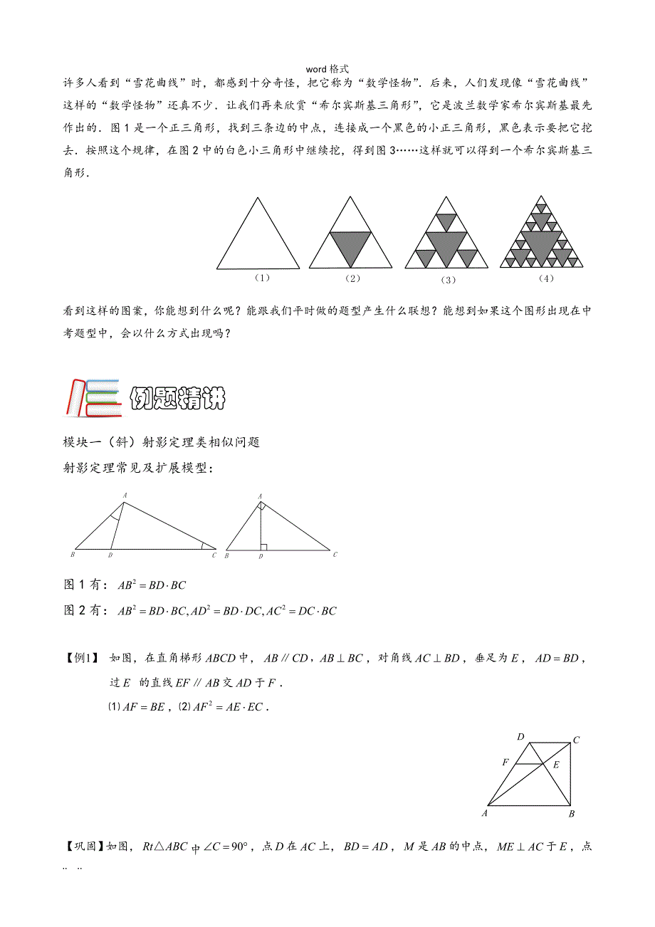 相似三角形B级.第03讲.学生版__射影定理和内接矩形_第2页