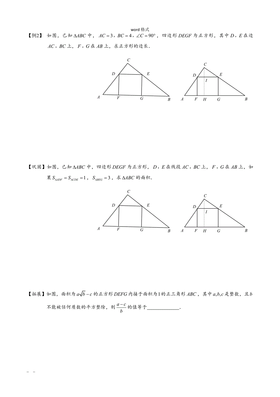 相似三角形B级.第03讲.学生版__射影定理和内接矩形_第4页