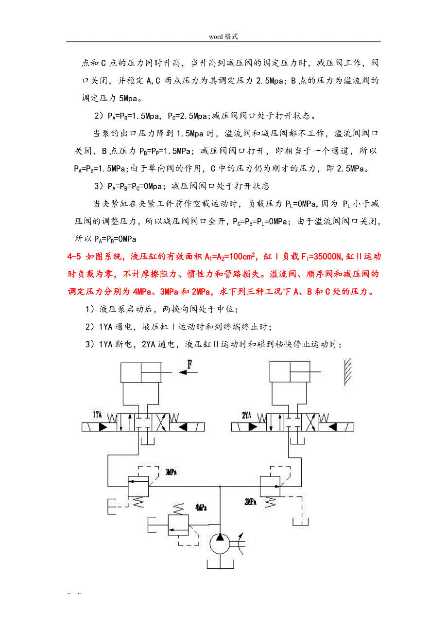 液压与气压第四版_课后答案_第3页