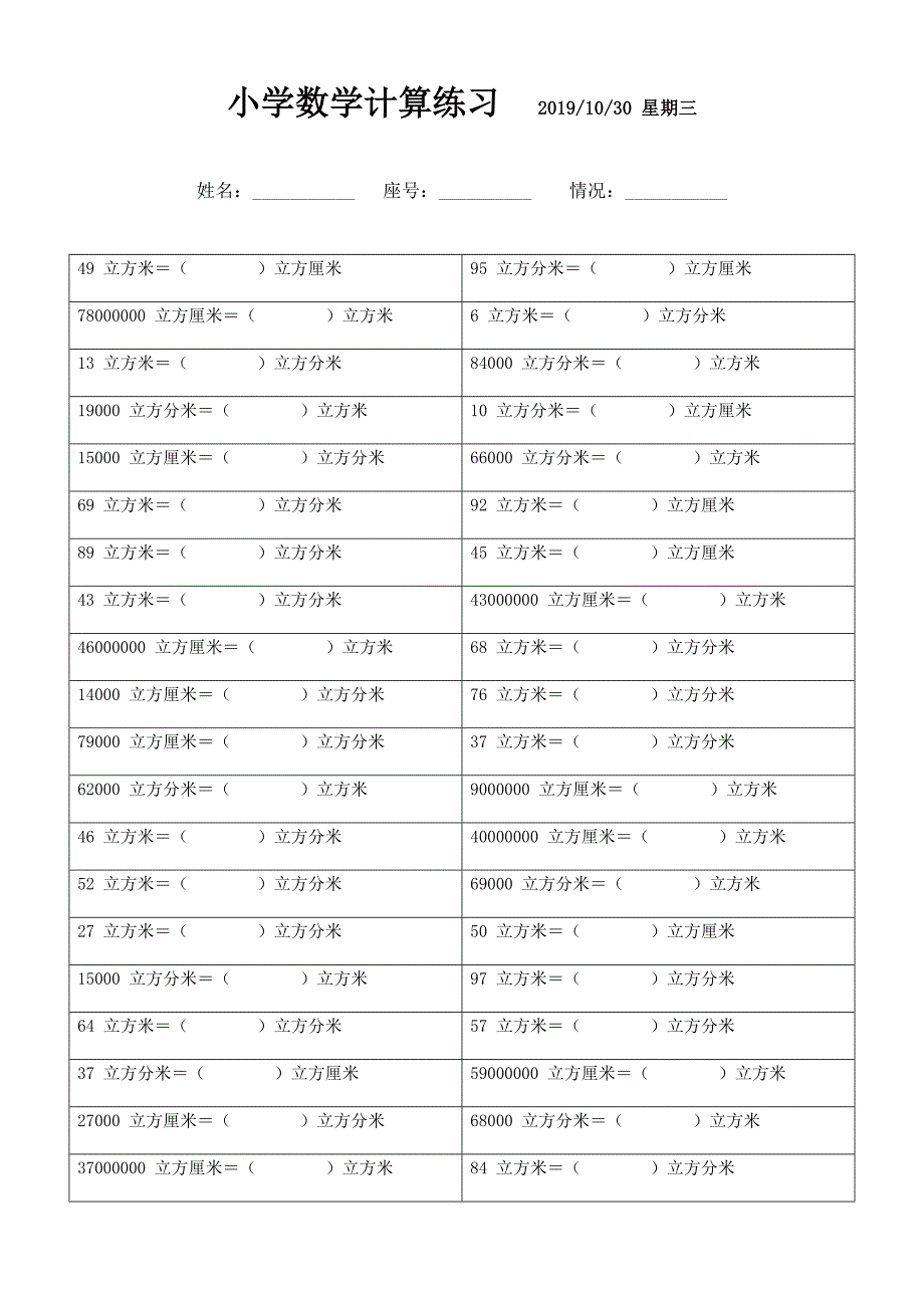 体积单位换算题 (1)_第1页