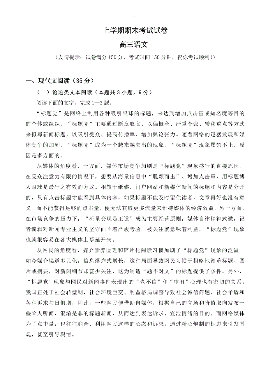 2020届福建省莆田市高三语文上学期期末考试试题-含答案_第1页