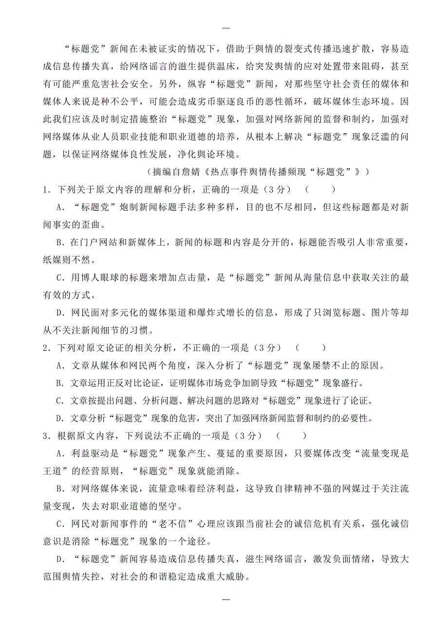 2020届福建省莆田市高三语文上学期期末考试试题-含答案_第2页