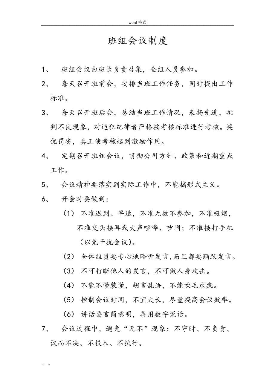 班组定置管理办法_第5页