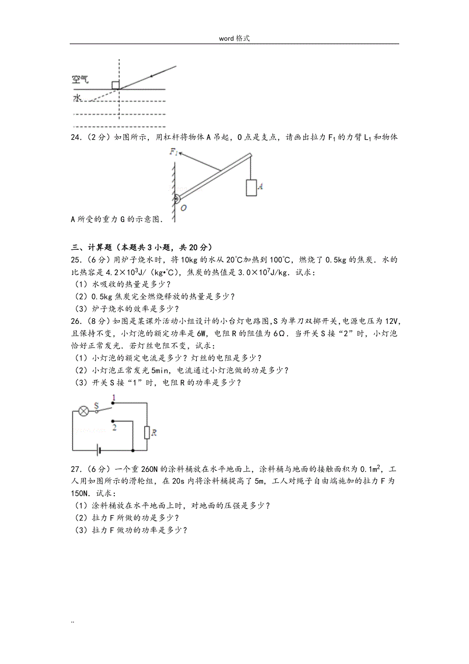 2016年辽宁省大连市中考物理试卷与答案详细讲解_第4页