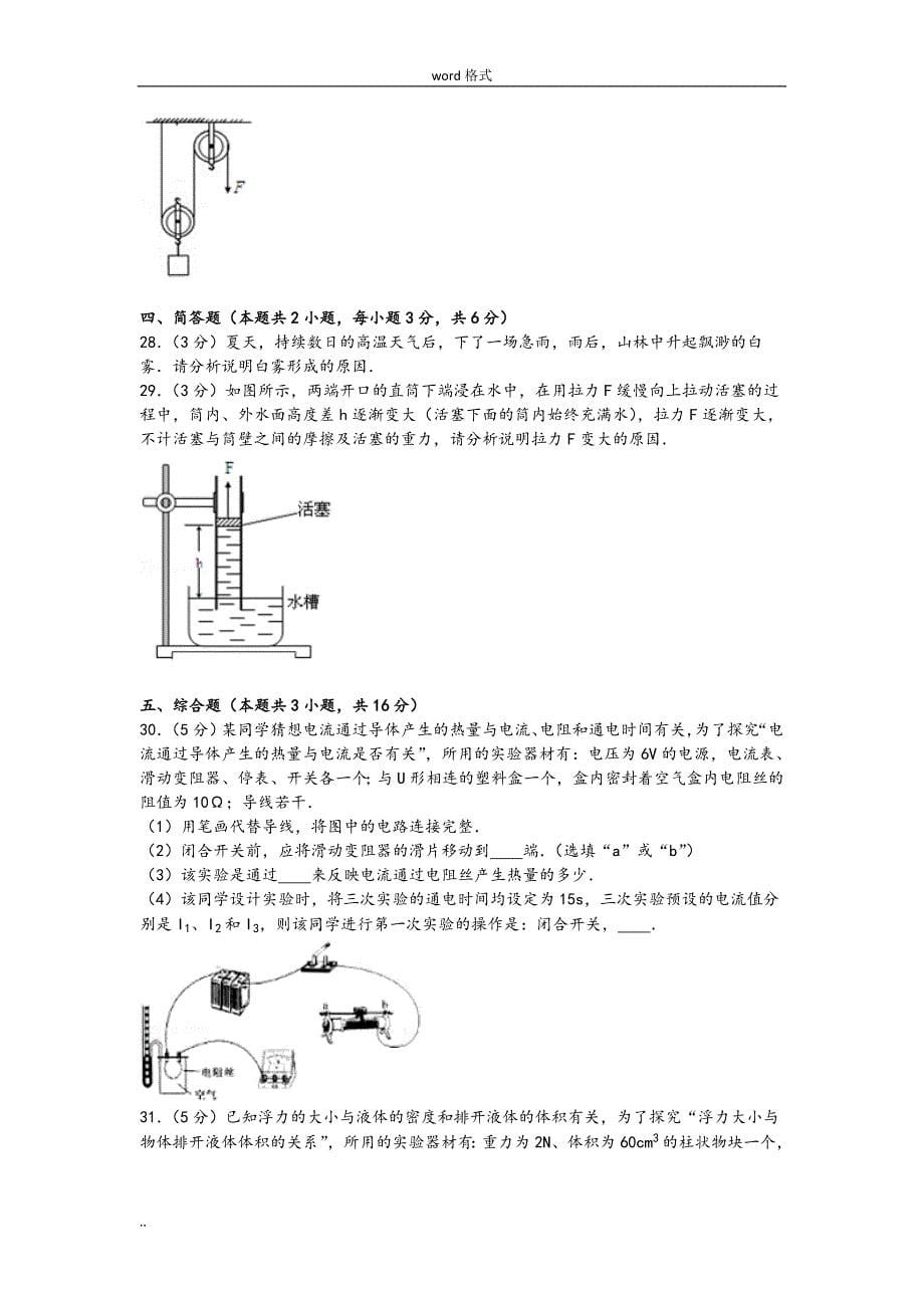 2016年辽宁省大连市中考物理试卷与答案详细讲解_第5页