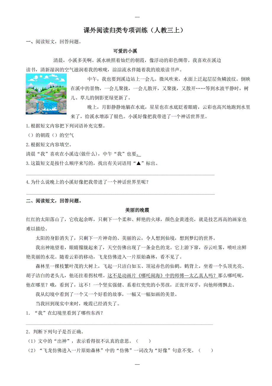 2020届(人教部编版)三年级语文上册：期末专项复习-课外阅读专项(含答案)_第1页