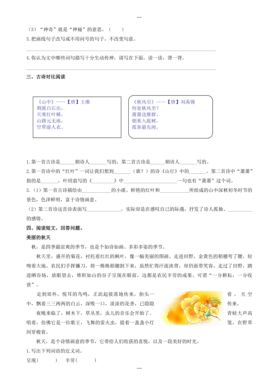 2020届(人教部编版)三年级语文上册：期末专项复习-课外阅读专项(含答案)_第2页