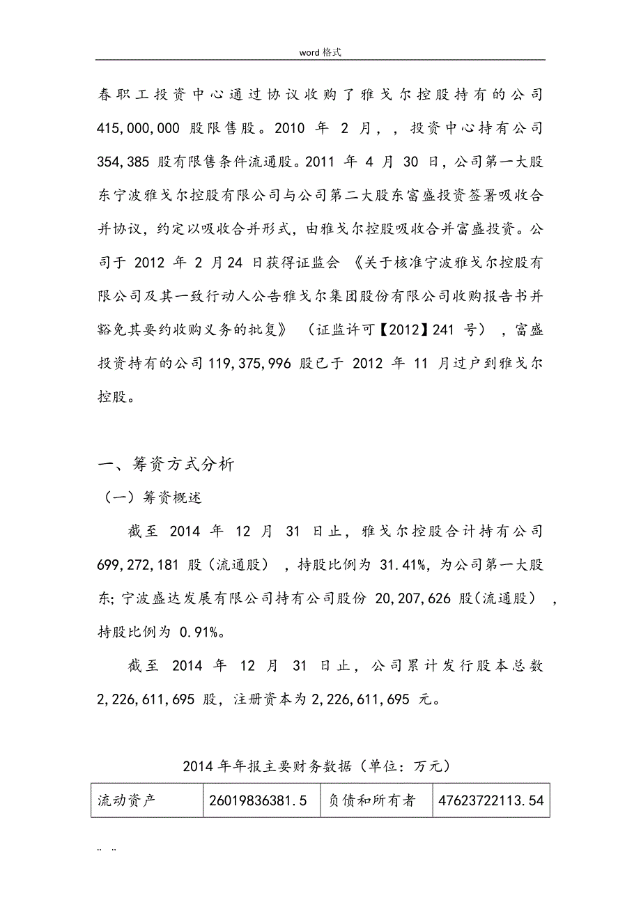 雅戈尔企业筹资方式与资本结构分析报告_第2页