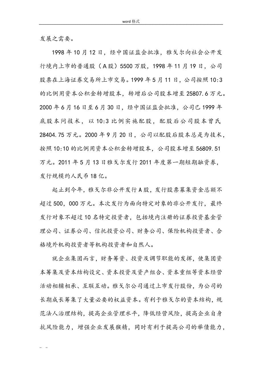 雅戈尔企业筹资方式与资本结构分析报告_第5页