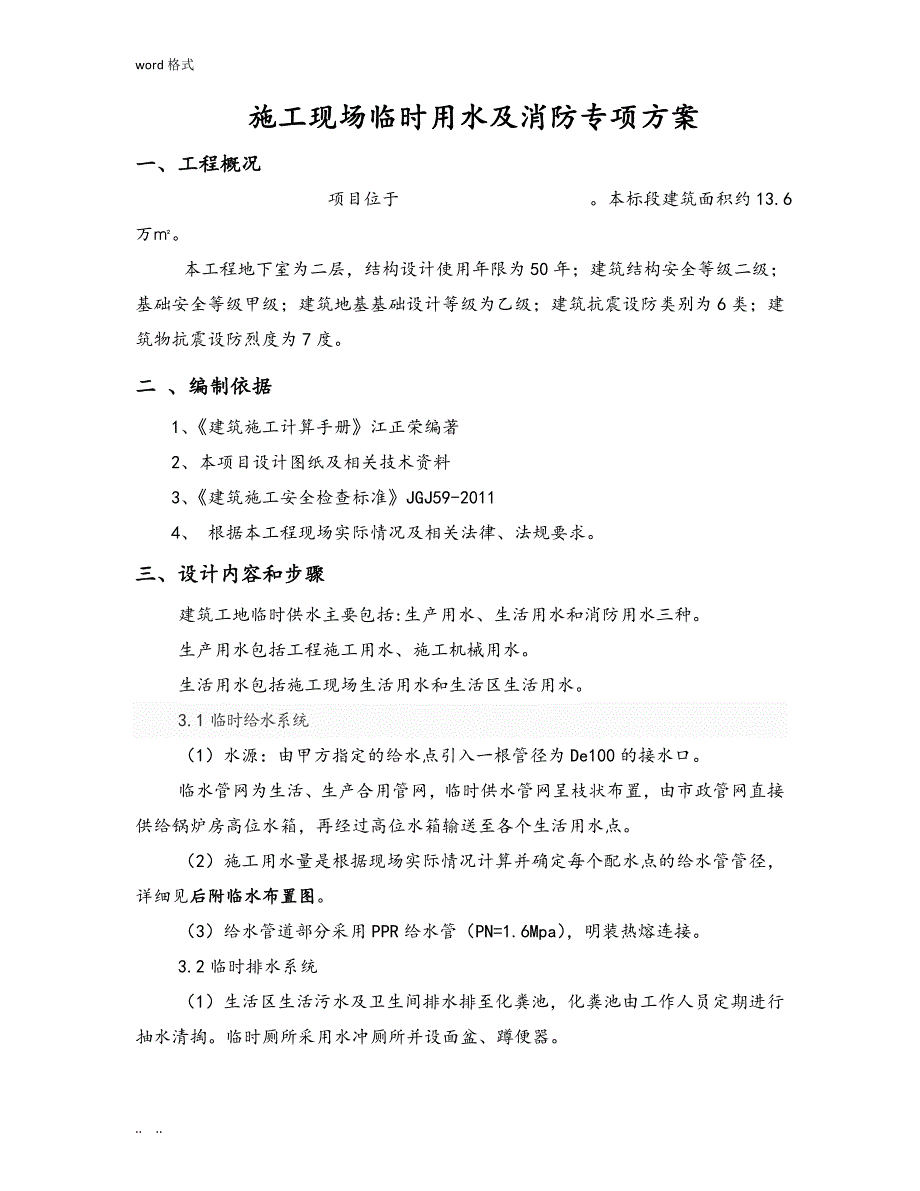 施工临时用水与消防专项方案_第3页