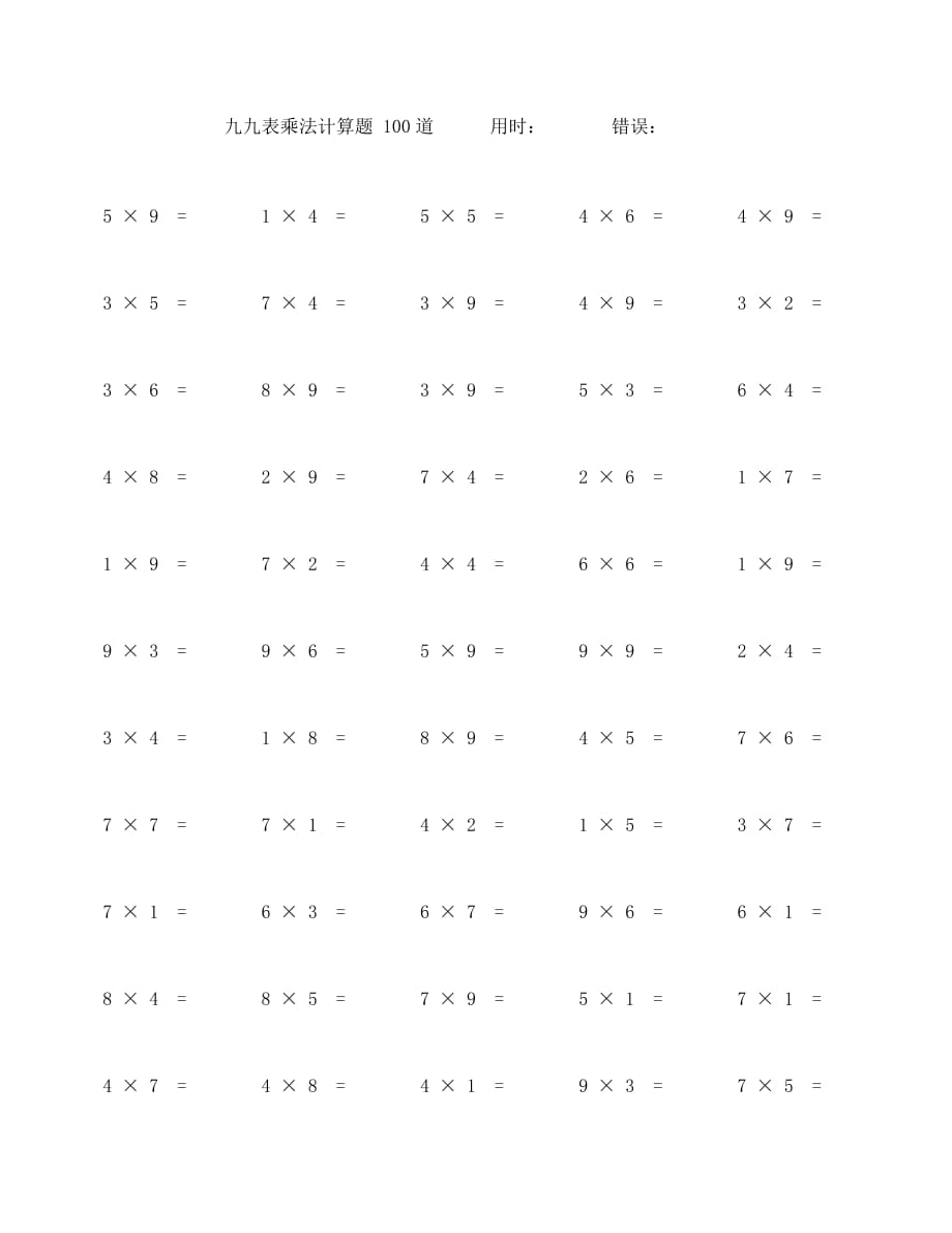 九九乘法表口算题100道 (41)_第1页