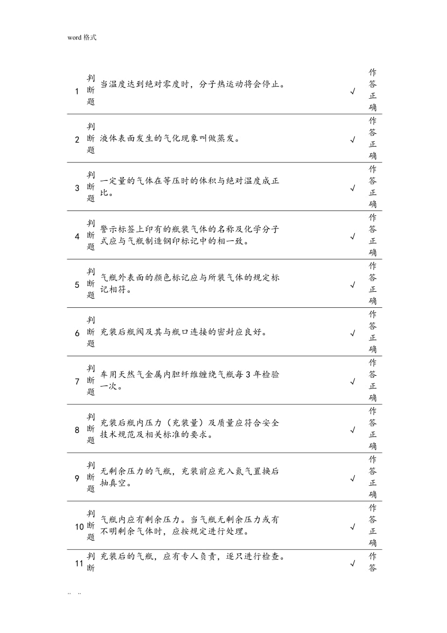 车用气瓶充装P5上机考试题第2套(含答案)_第1页