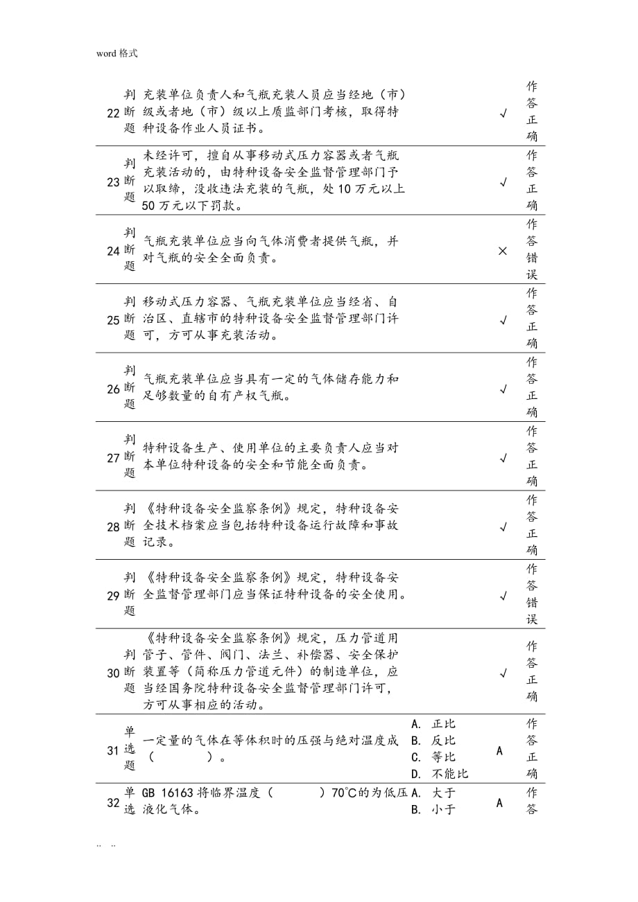 车用气瓶充装P5上机考试题第2套(含答案)_第3页