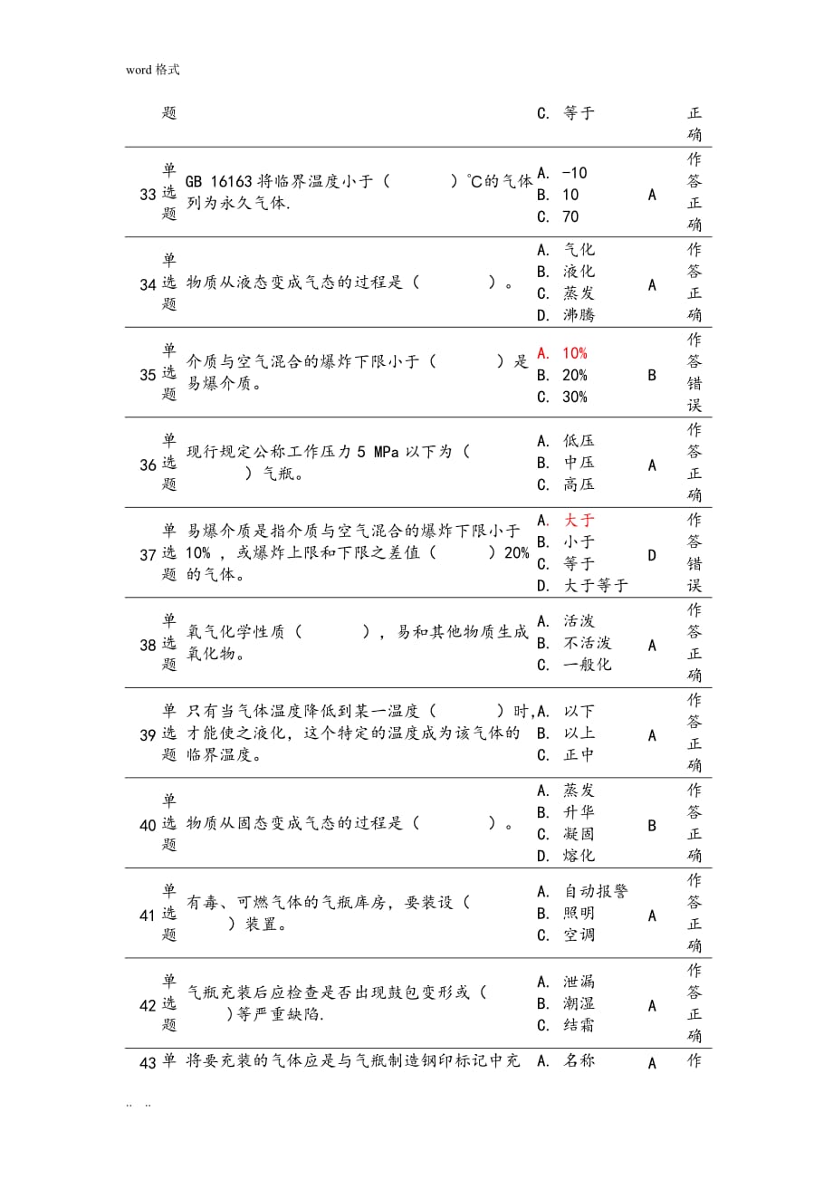 车用气瓶充装P5上机考试题第2套(含答案)_第4页