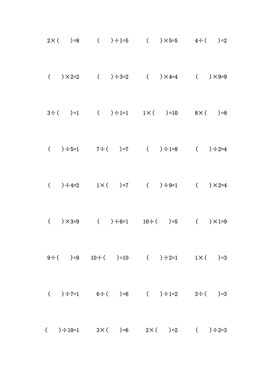 10以内乘除混合计算题 (88)_第3页