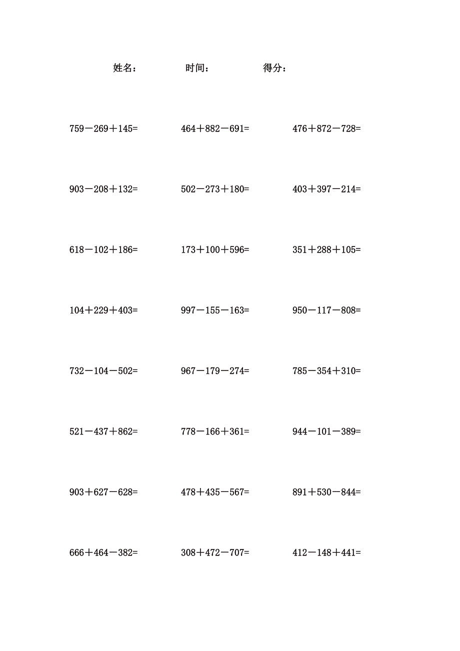 3位数加减混合计算题 (72)_第1页