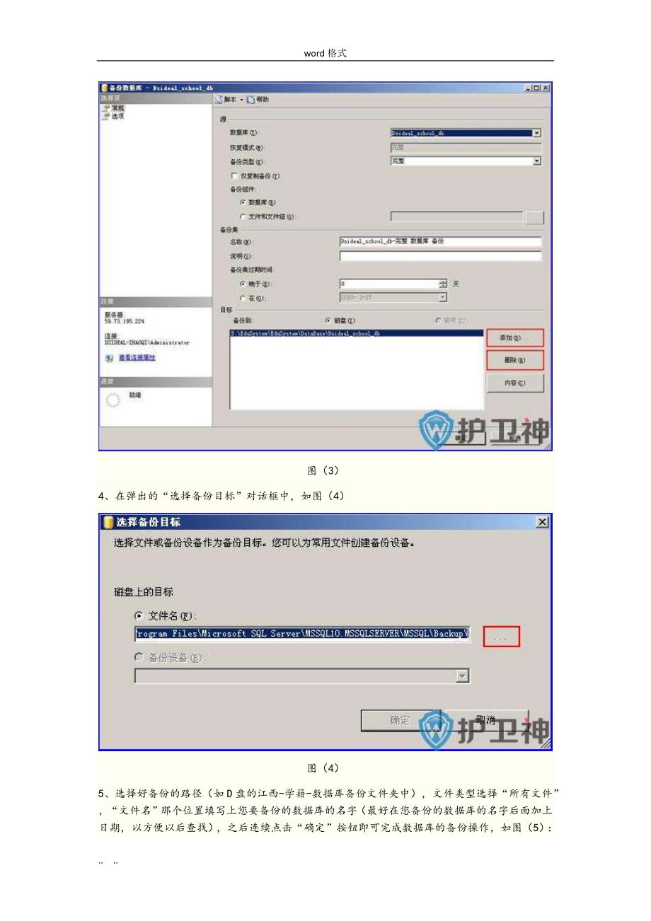 SQLSERVER数据库备份与还原_第3页