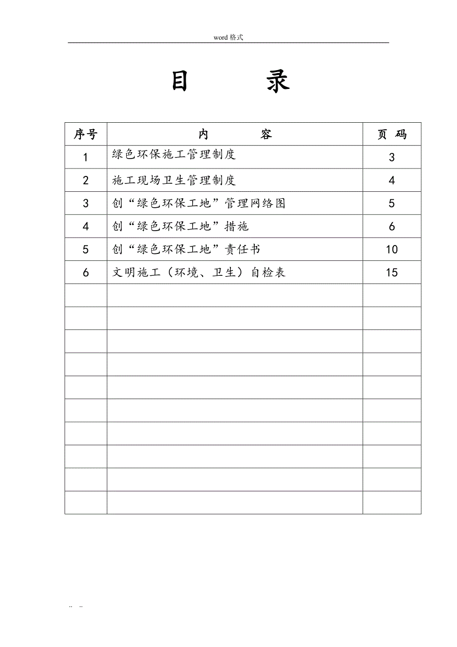 绿色环保施工管理措施方案_第2页