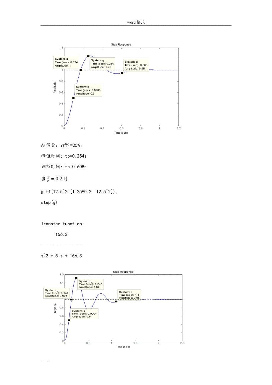 实验二二阶系统的动态特性与稳定性分析报告_第5页