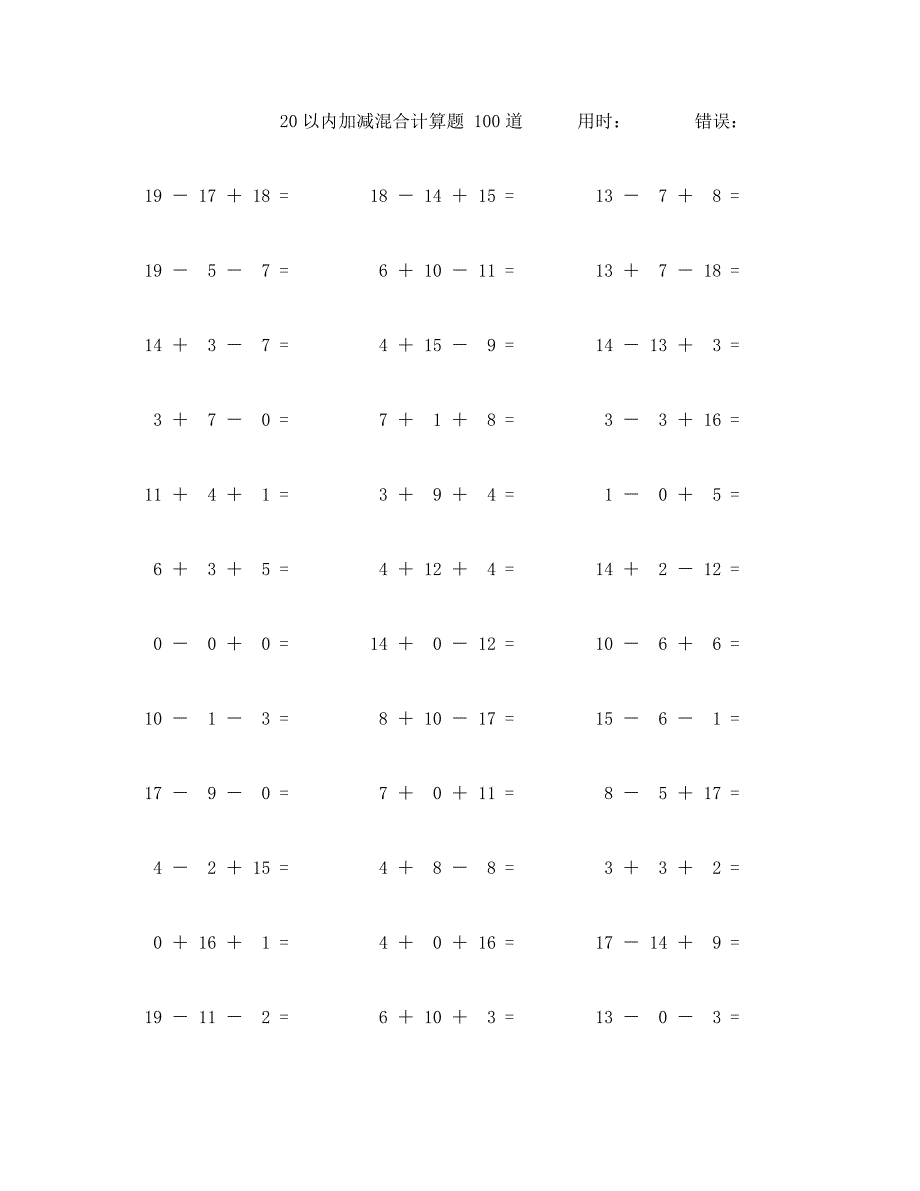 二十以内加减混合计算题100道 (17)_第1页