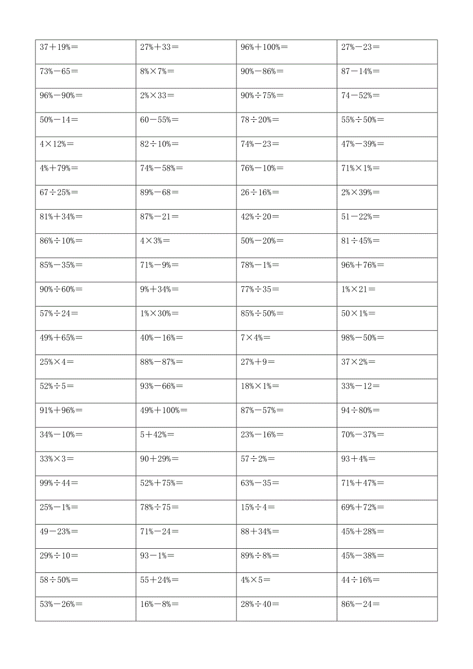 小学百分数计算题 (50)_第3页