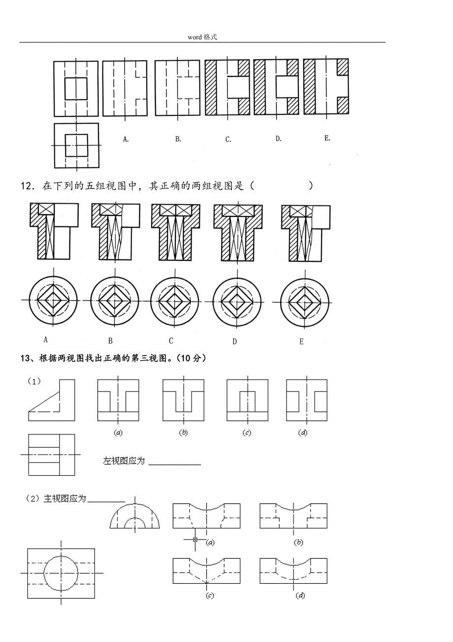 化工制图复习题发给学生的_第5页