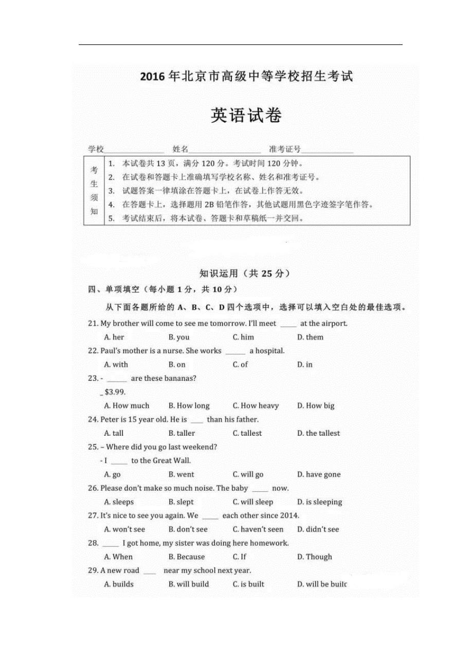2016年北京市中考英语试题及答案_第1页