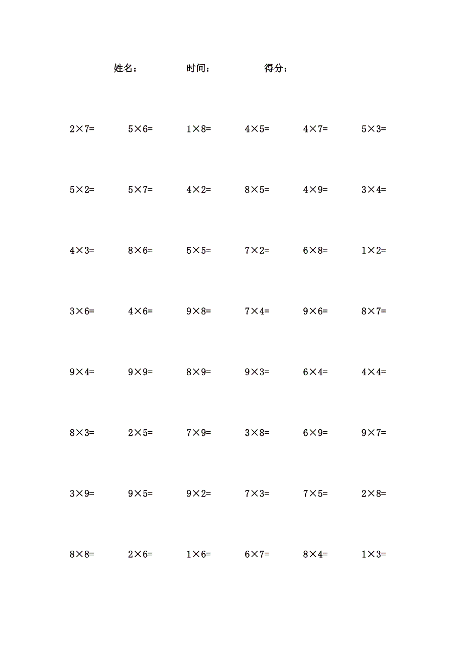 1到9乘法口诀口算题 (15)_第1页