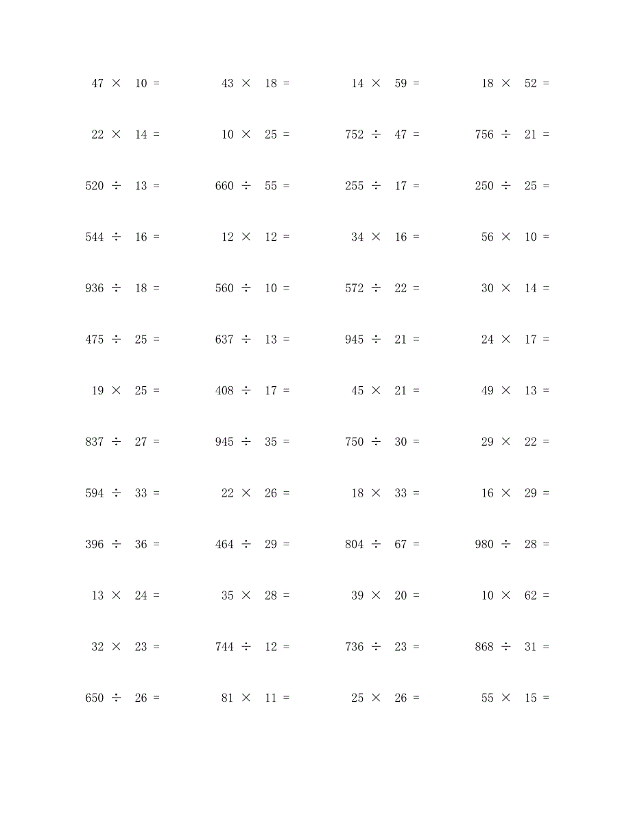 一千以内乘除法计算题100道 (32)_第2页