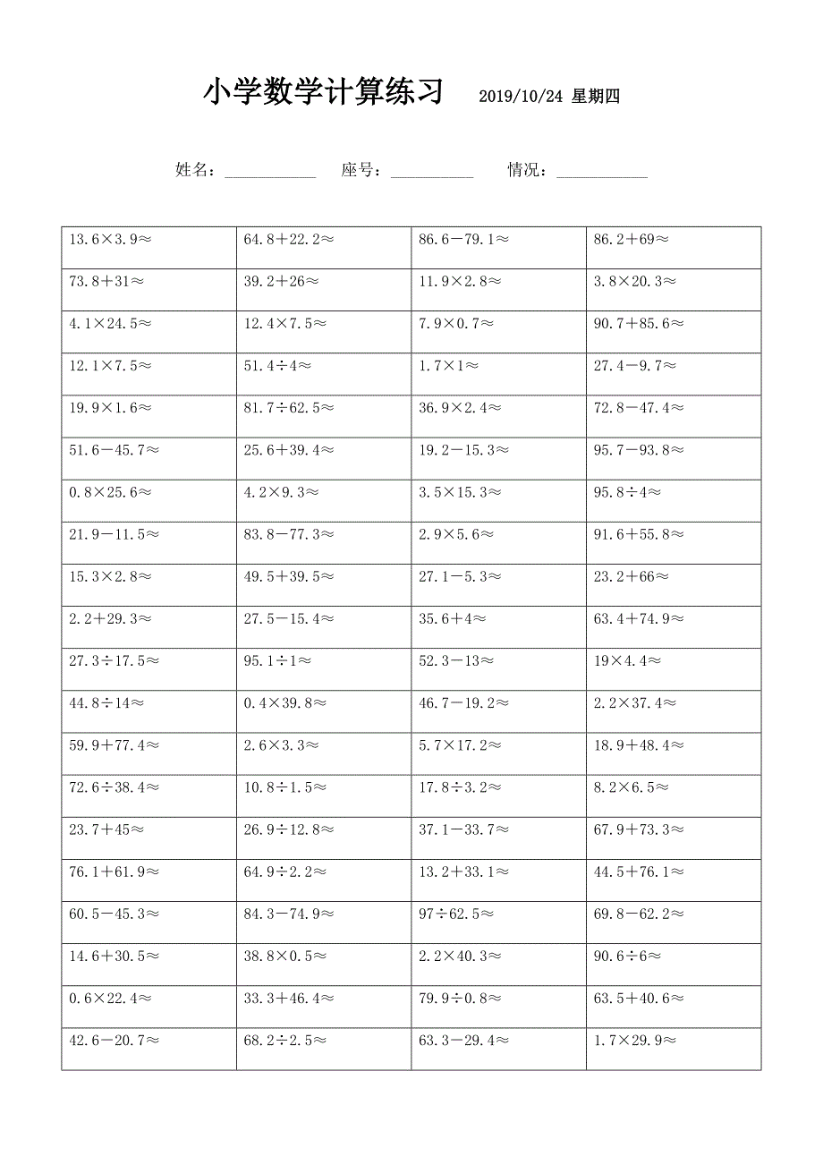 小数估算计算题 (33)_第1页