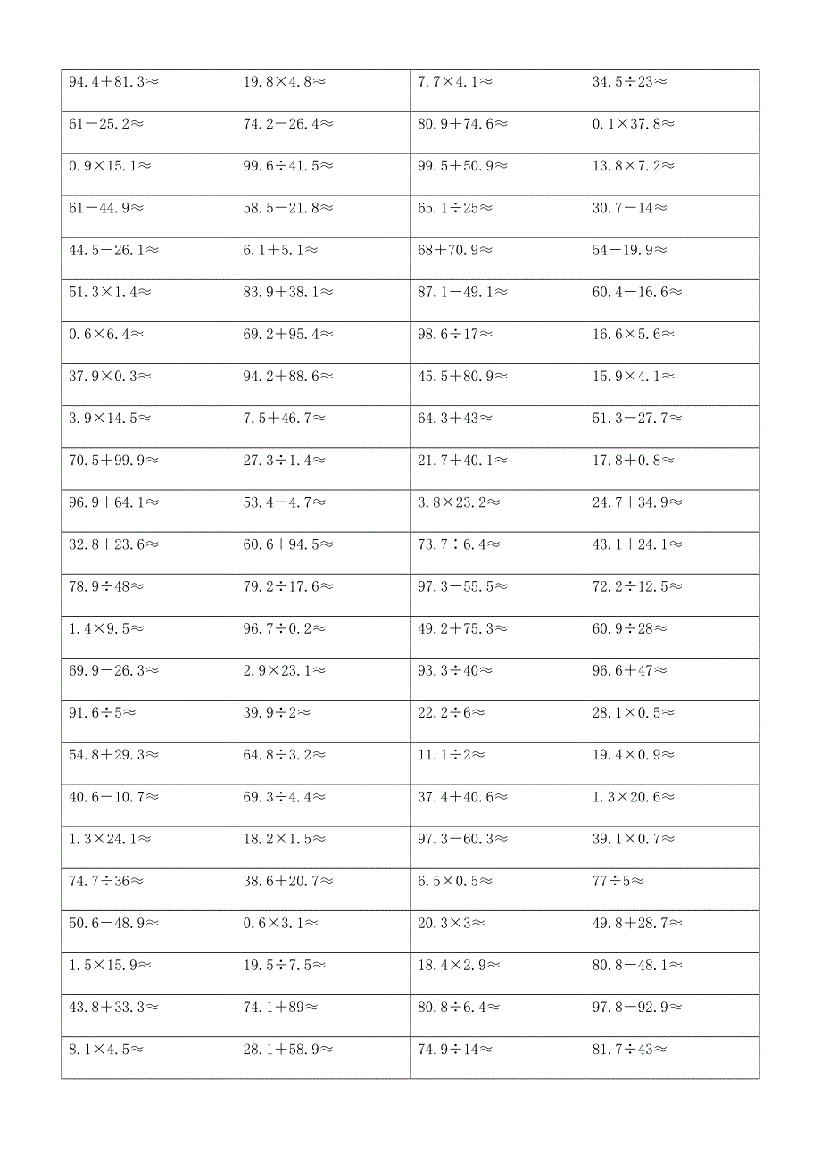 小数估算计算题 (33)_第3页