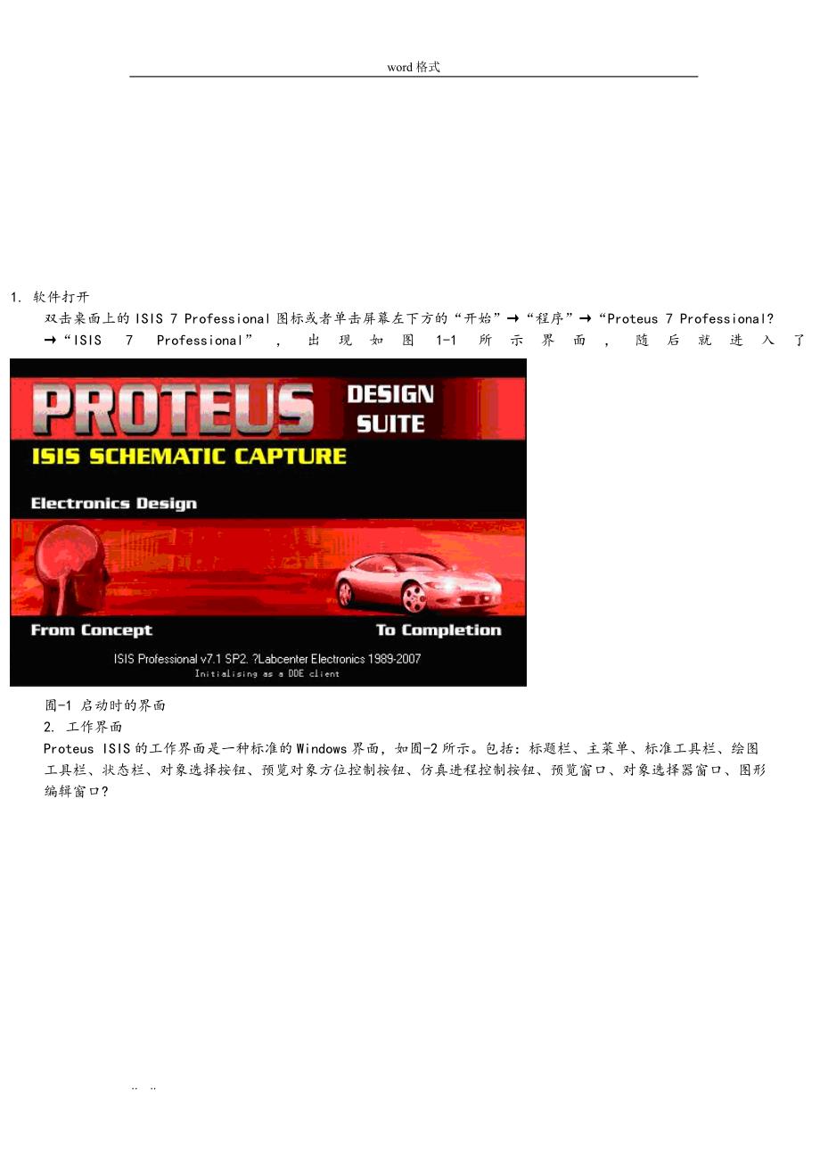 Proteus7的入门使用_第1页