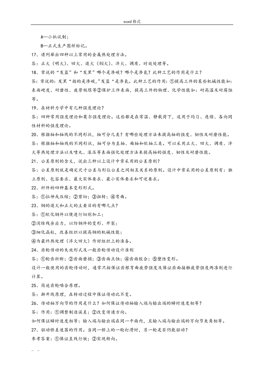 机械工程中级职称答辩题(1)(1)_第2页