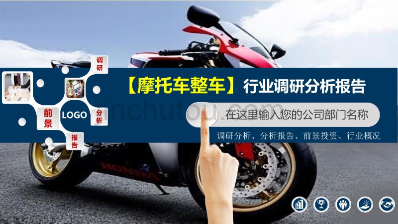 2020摩托车整车行业分析调研报告_第1页