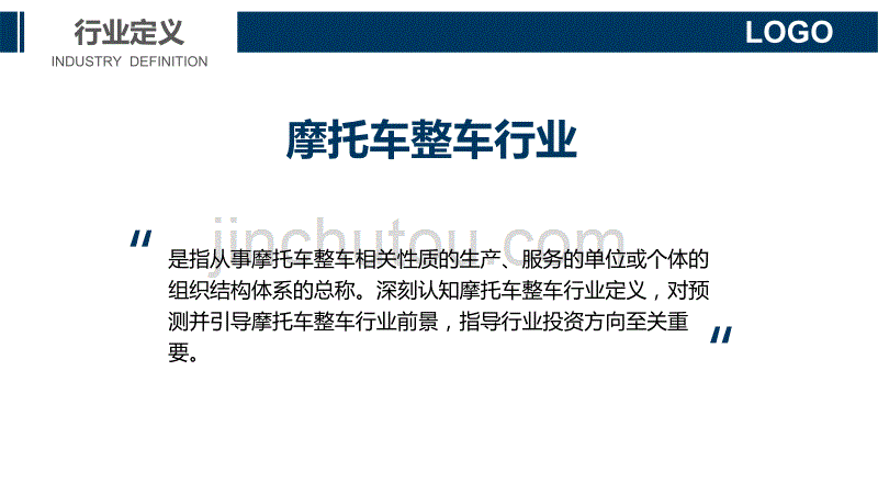 2020摩托车整车行业分析调研报告_第4页