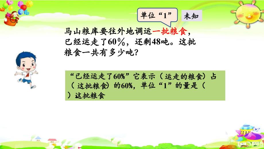 苏教版数学六年级上册《列方程解决稍复杂的百分数实际问题（1）》课件_第4页