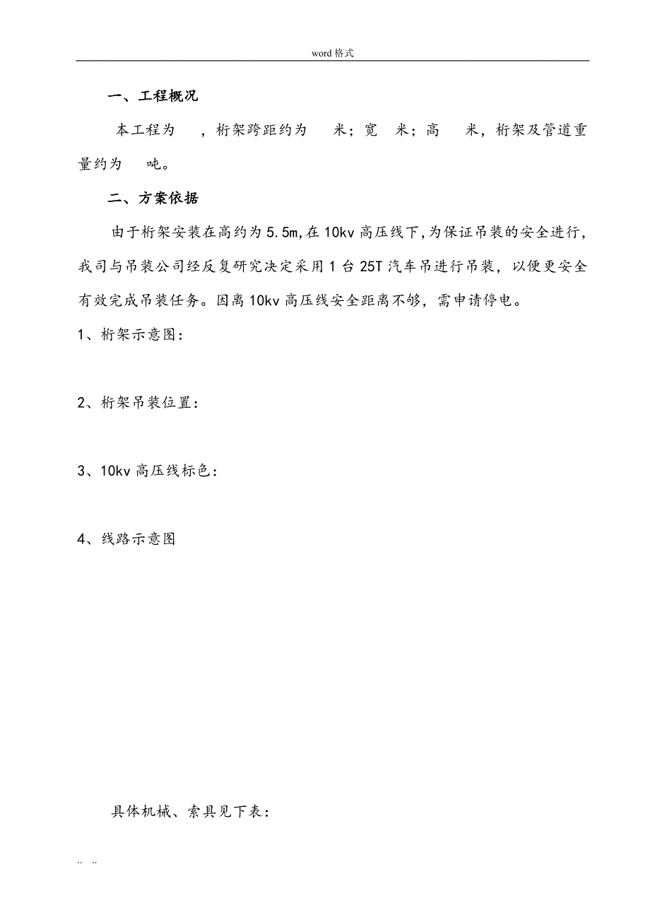 管道桁架吊装工程施工设计方案与应急处置预案_第3页