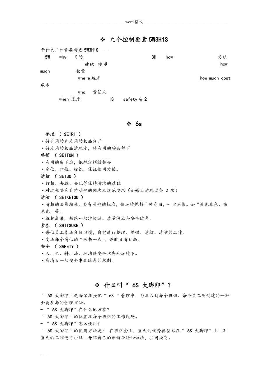 海尔班组管理手册范本_第5页