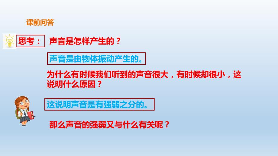 四年级上册科学课件-3.2《声音的强弱》l 粤教版(共14张PPT)_第2页