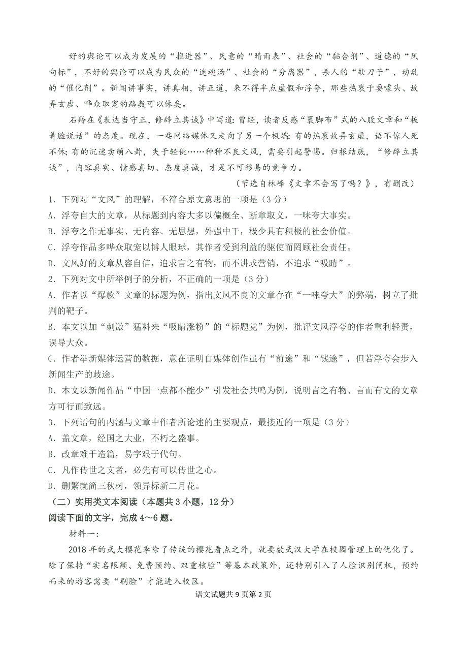 广东省汕头市金山中学2020届高三上学期期中考试+语文+Word版含答案_第2页