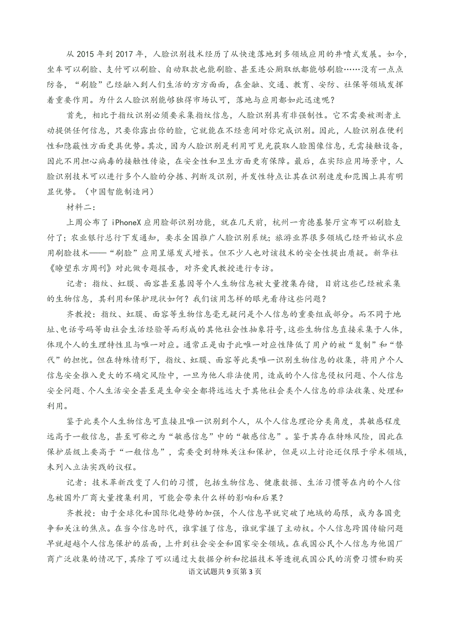 广东省汕头市金山中学2020届高三上学期期中考试+语文+Word版含答案_第3页