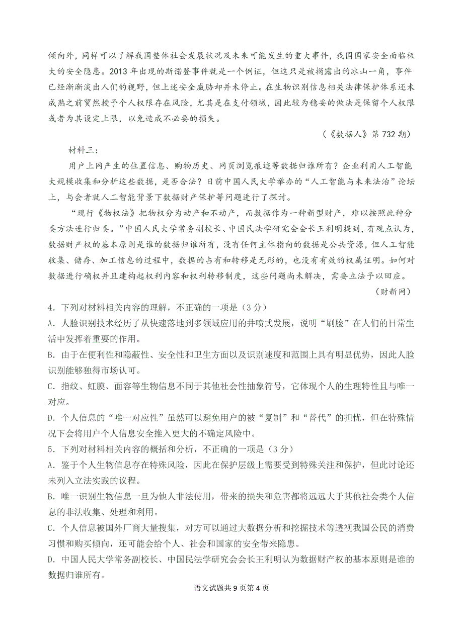 广东省汕头市金山中学2020届高三上学期期中考试+语文+Word版含答案_第4页