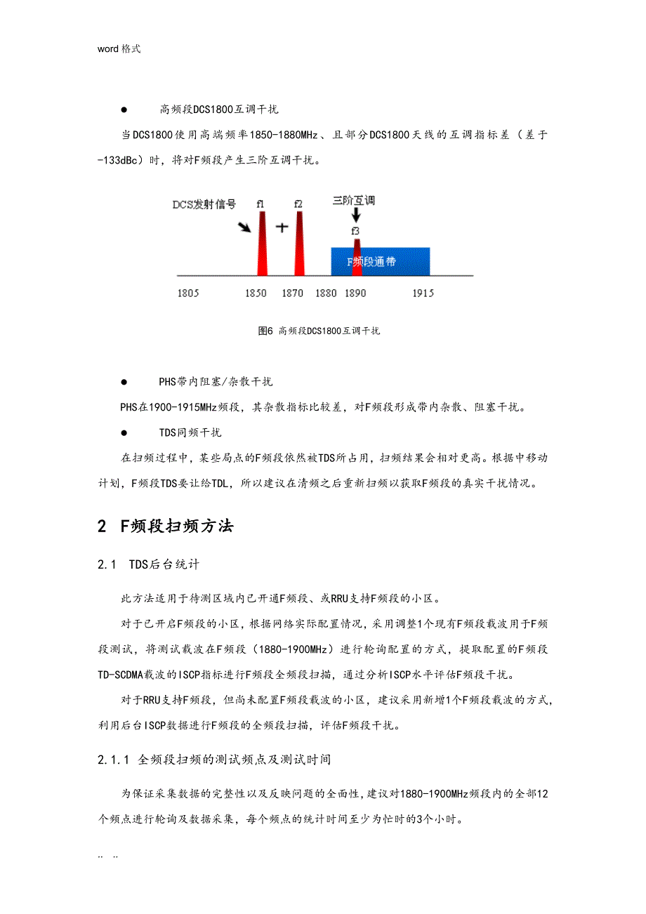 LTE_F频段干扰排查指导_第4页