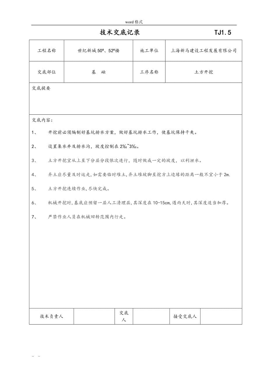 主体技术交底记录文本_第5页